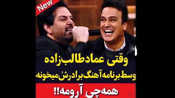 بازخوانی آهنگ همه چی آرومه توسط عماد طالب زاده در شب آهنگی / چقدر خوب خوند !