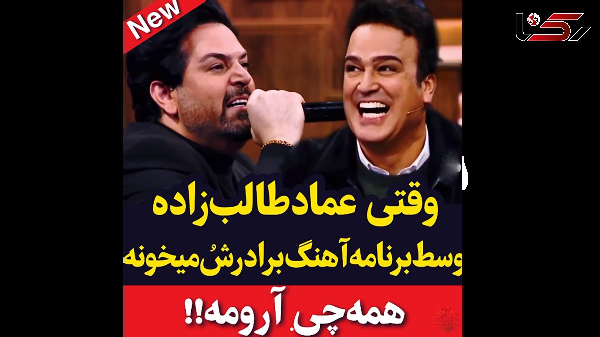 بازخوانی آهنگ همه چی آرومه توسط عماد طالب زاده در شب آهنگی / چقدر خوب خوند !