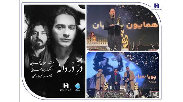 قطعه «در دردانه» و همایون شجریان؛ دو منتخب جشن موسیقی حافظ