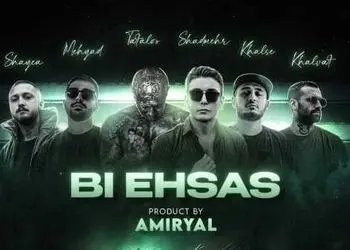 دانلود ریمیکس باشکوه شادمهر عقیلی و شایع و مهیاد و امیر تتلو و خلسه و امیر خلوت بی احساس