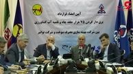 آیین امضای قرارداد برق‌دار کردن 75 هزار حلقه چاه و تلمبه کشاورزی+فیلم