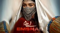 عشقت خانه برانداز شد.../ «امشب» با صدای گروه ایهام شنیدنی شد