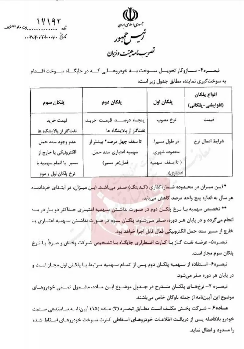 گازوئیل سه نرخی 2