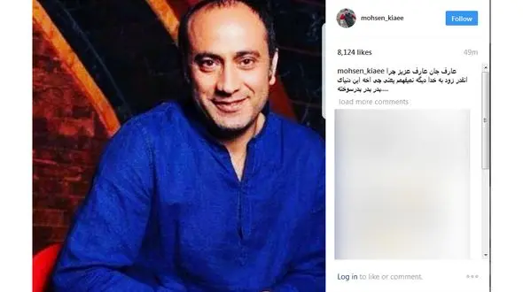 پیام محسن کیایی برای درگذشت عارف لرستانی / این دنیای پدر پدر پدرسوخته + عکس