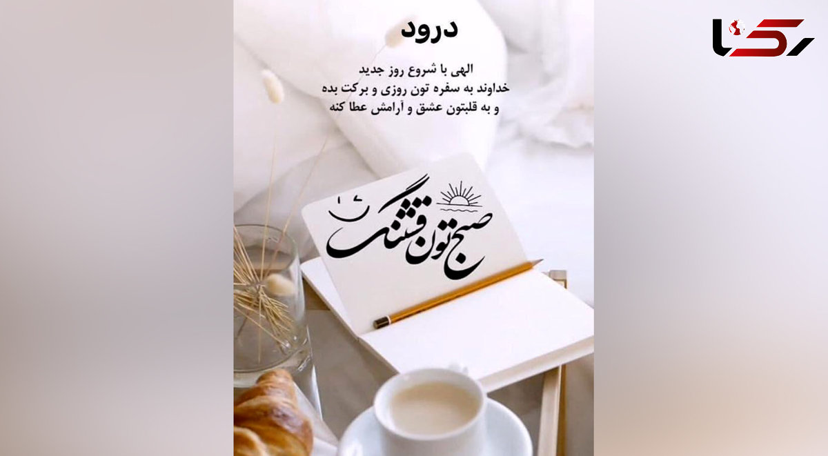 فال ابجد محشر 4 خرداد