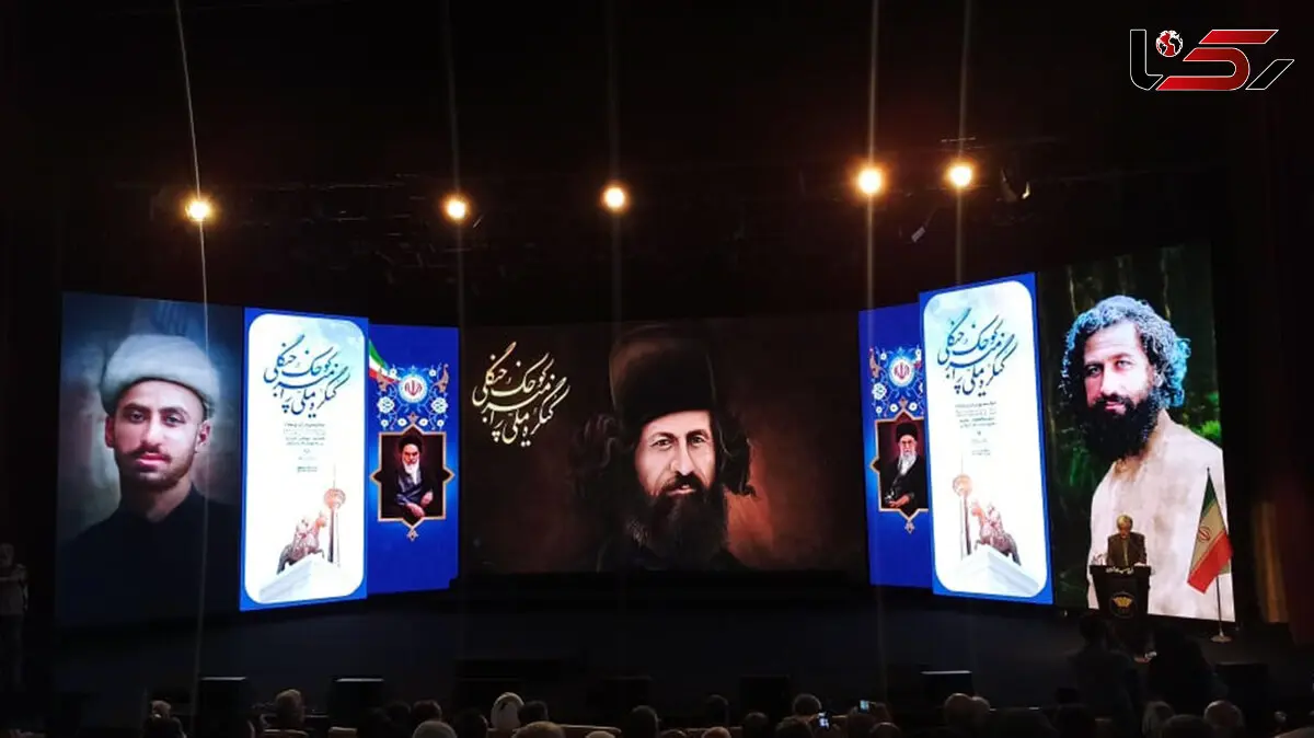 کنگره بین الملی میرزا کوچک جنگلی در برج میلاد برگزار شد + فیلم و عکس