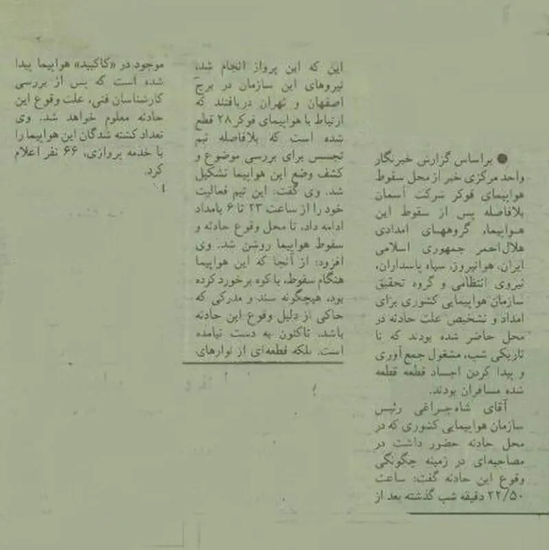 عکس‌های دلخراش سقوط هواپیمای مسافری اصفهان پس از برخورد به کوه