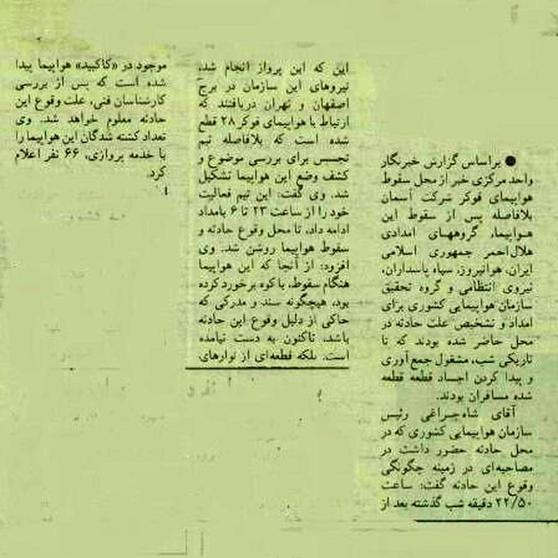 عکس‌های دلخراش سقوط هواپیمای مسافری اصفهان پس از برخورد به کوه