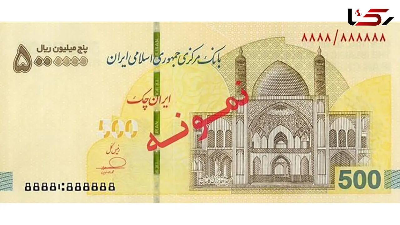 عرضه ایران‌ چک 5 میلیون ریالی در شبکه بانکی