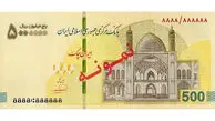 عرضه ایران‌ چک 5 میلیون ریالی در شبکه بانکی