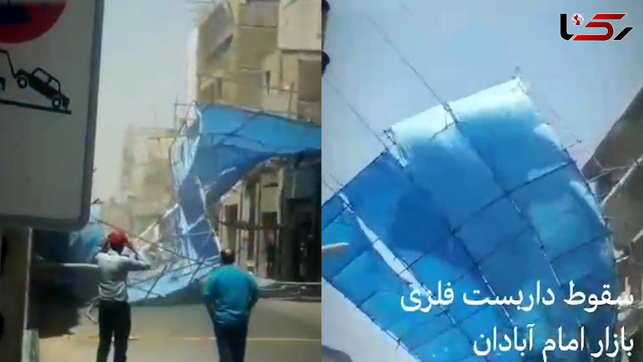 سقوط داربست ۳۰ متری بر اثر وزش باد شدید در آبادان + فیلم