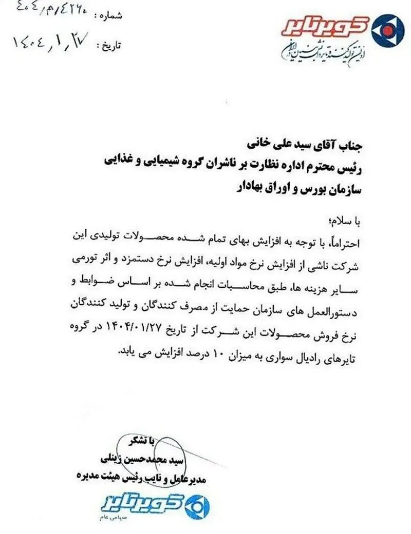 قیمت لاستیک