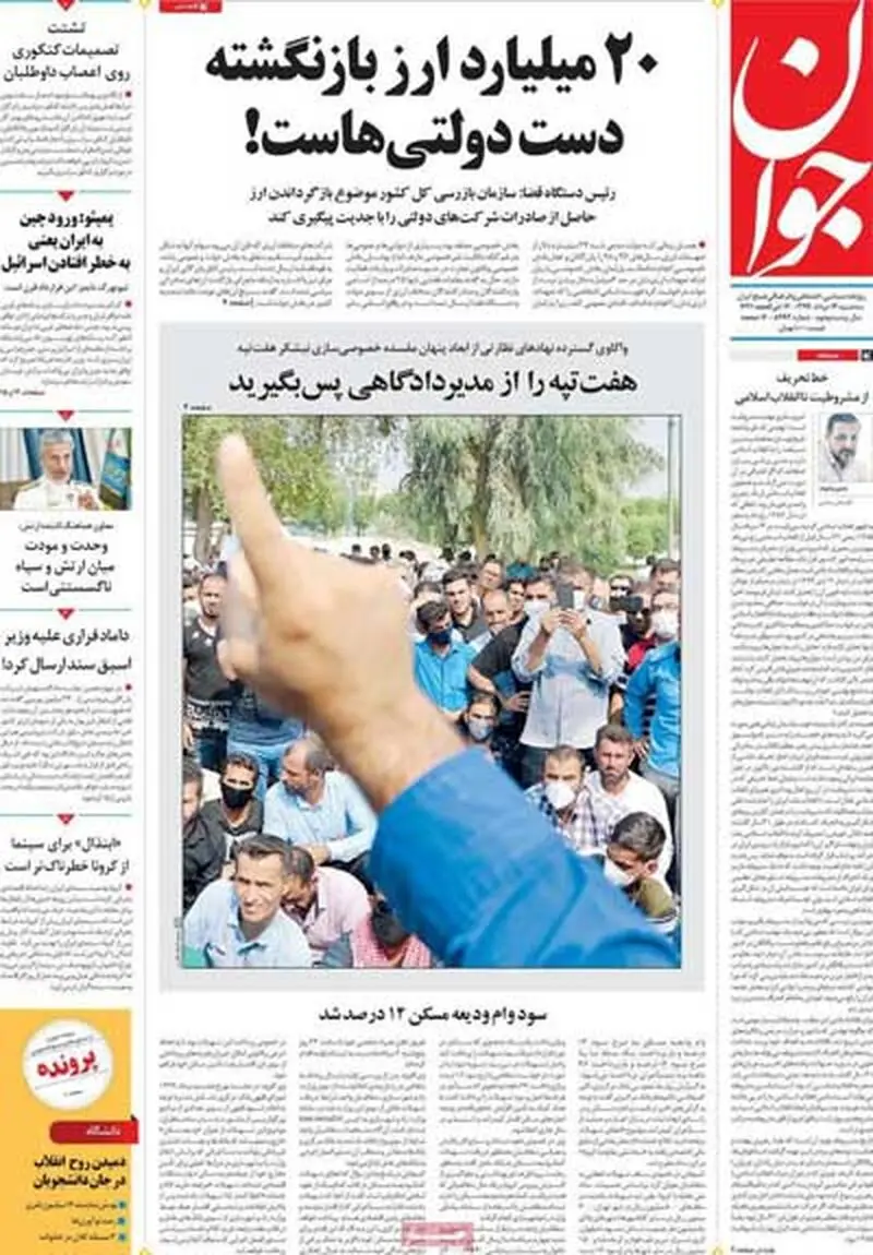 عناوین روزنامه‌های امروز