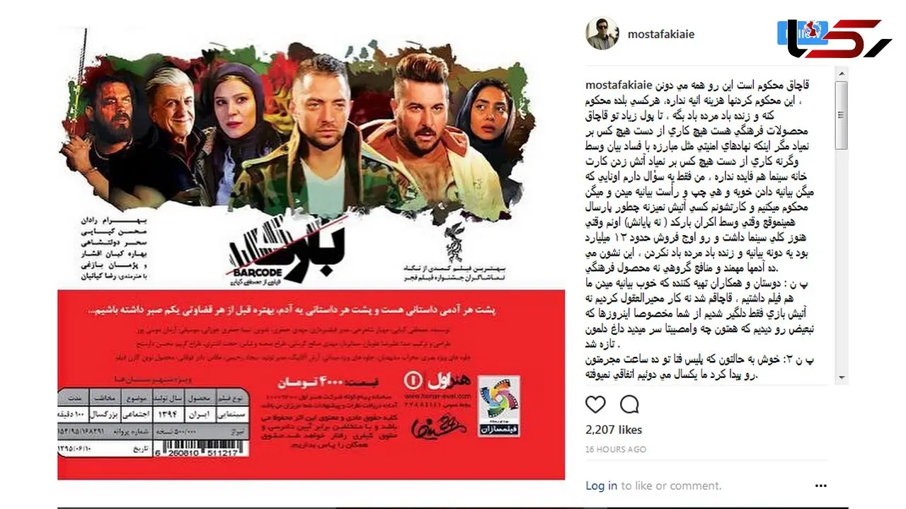 حرف های جنجالی و پر طعنه کارگردان بارکد به قاچاق فیلمش+ عکس