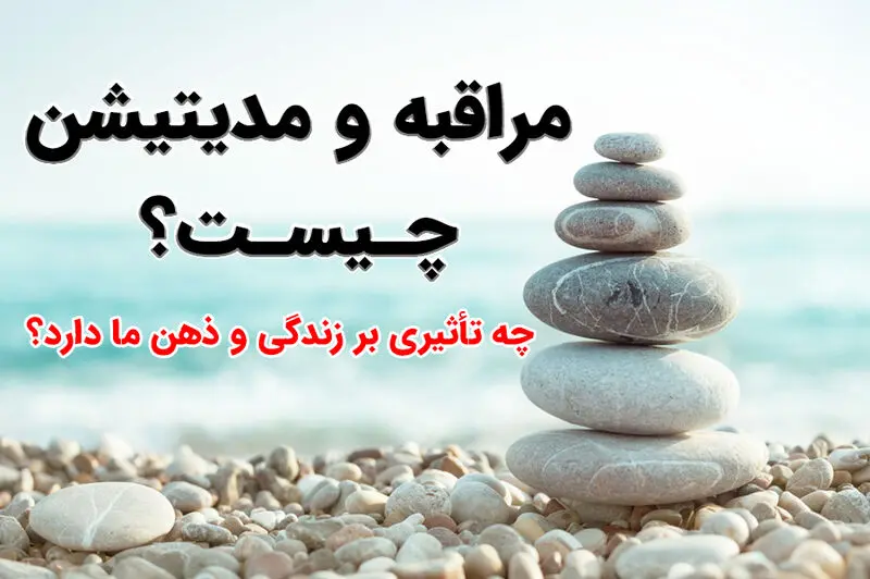 مدیتیشن
