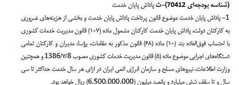 سقف پایان خدمت در بودجه 1404
