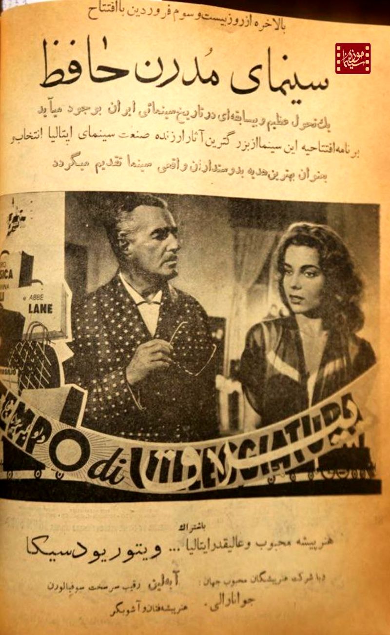 سینمای مدرن حافظ عکس