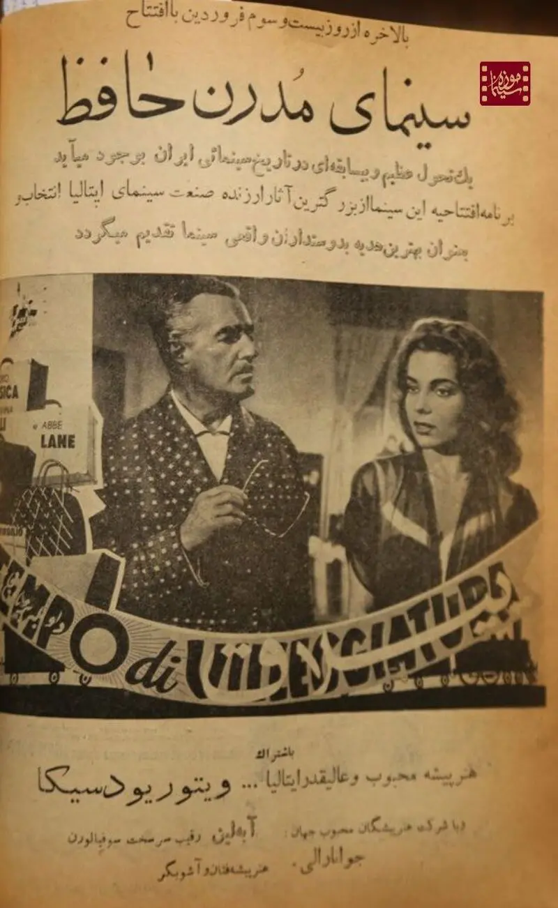 سینمای مدرن حافظ عکس