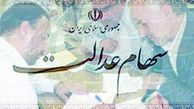 دولت در حال فرار از سهام عدالت است