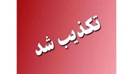 فیلم منتشر شده مبنی بر مشاهده گوزن قرمز در شهرستان پارس آباد ساختگی است