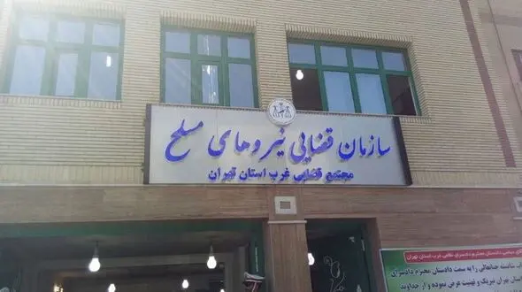 افتتاح دادسرای نظامی ناحیه غرب استان تهران