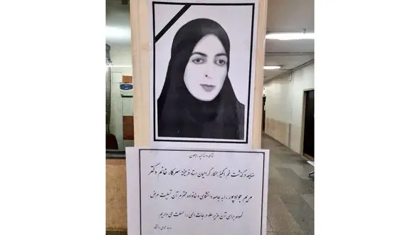 مرگ دردناک مریم جوادپور در اهواز / جزئیات حمله سگ های ولگرد به استاد دانشگاه + عکس 