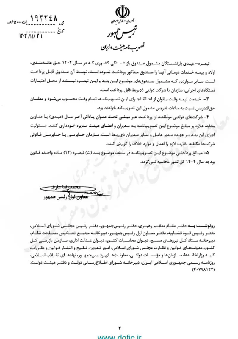 پرداخت عیدی ۱۰ میلیون تومانی کارکنان ابلاغ شد