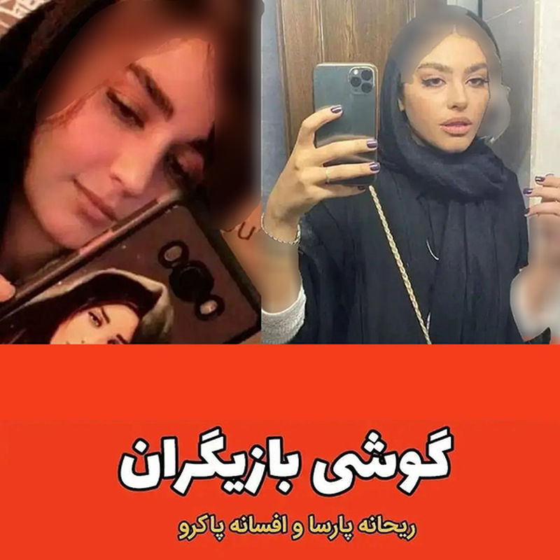 گوشی بازیگران