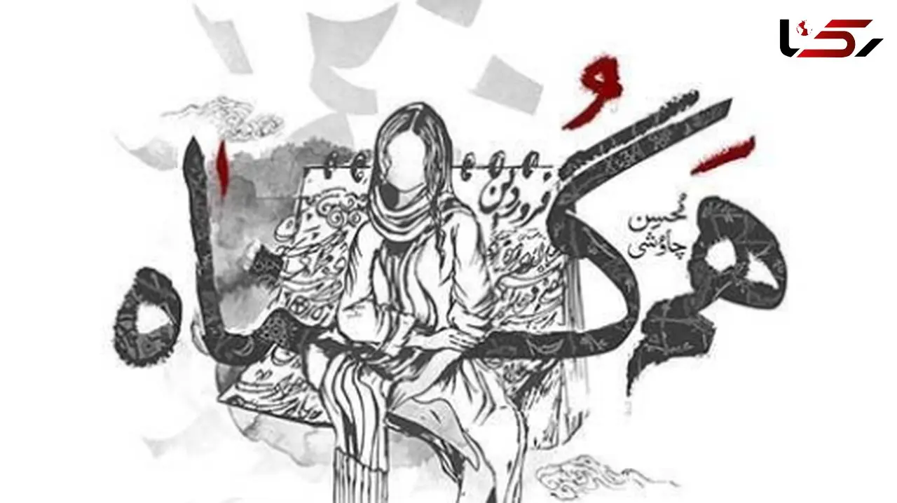 دانلود آهنگ محسن چاوشی/ به نام هم گناه
