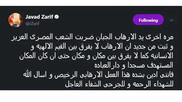 پیام توییتی دکتر محمد جواد ظریف درباره حمله تروریستی به مسجد العریش +عکس