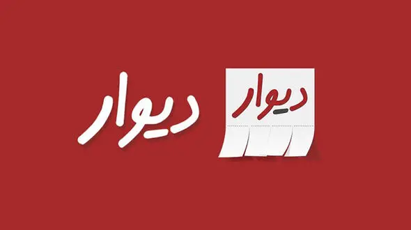 مرد جوان به شگردی خاص در سایت دیوار کلاهبرداری می کرد 