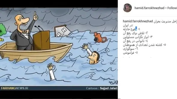 واکنش بازیگر معروف مرد به وضعیت مدیریت بحران در کشور