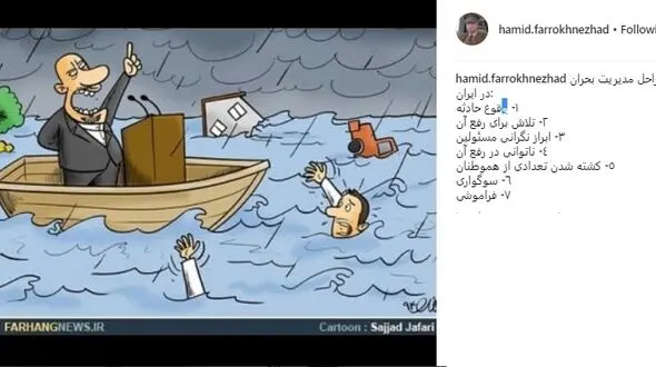 واکنش بازیگر معروف مرد به وضعیت مدیریت بحران در کشور