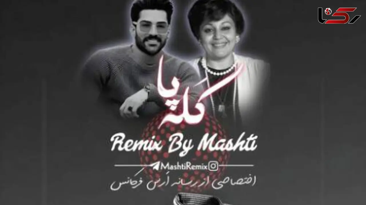 دانلود ریمیکسهایده و حمیدرضا بابایی / آهنگ کله پا