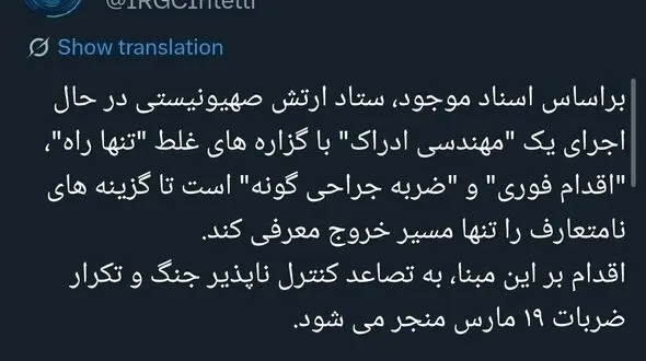 توئیت مهم سازمان اطلاعات سپاه 