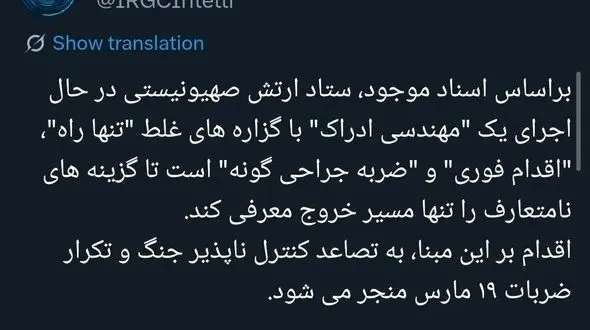 توئیت مهم سازمان اطلاعات سپاه 