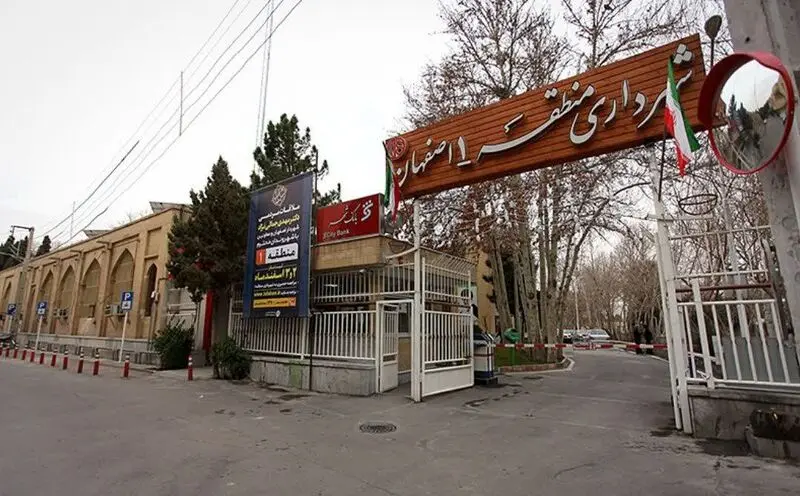 شهرداری منطقه یک