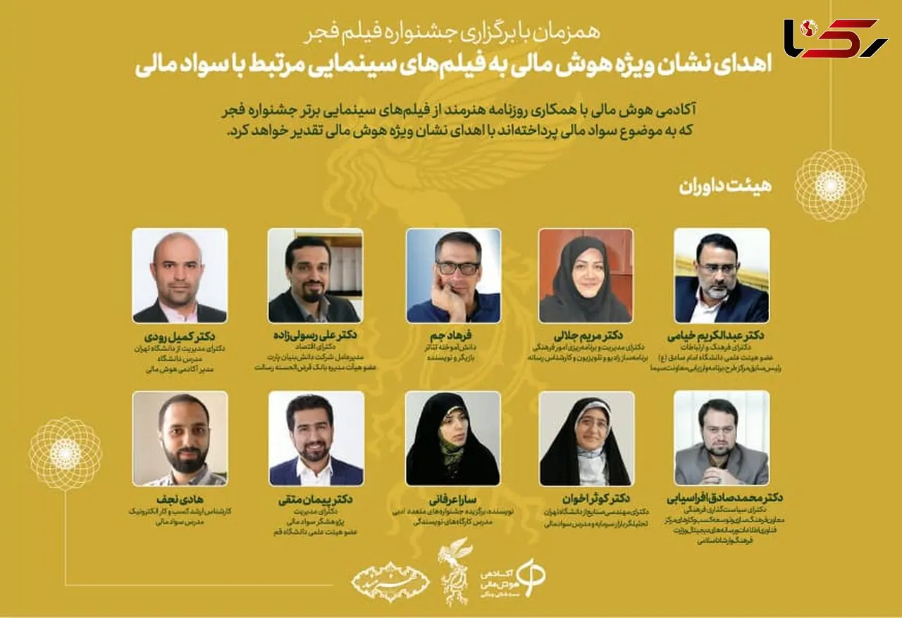 نشان ویژه هوش مالی به فیلم‌های سینمایی مرتبط با سواد مالی اهداء می‌شود