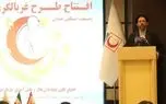  آغاز طرح غربالگری وضعیت اسکلتی عضلانی کودکان از 4 تا 12 سال/  با مشارکت متخصصین  هلال احمر