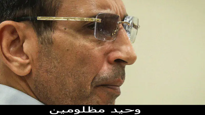 وحید مظلومین