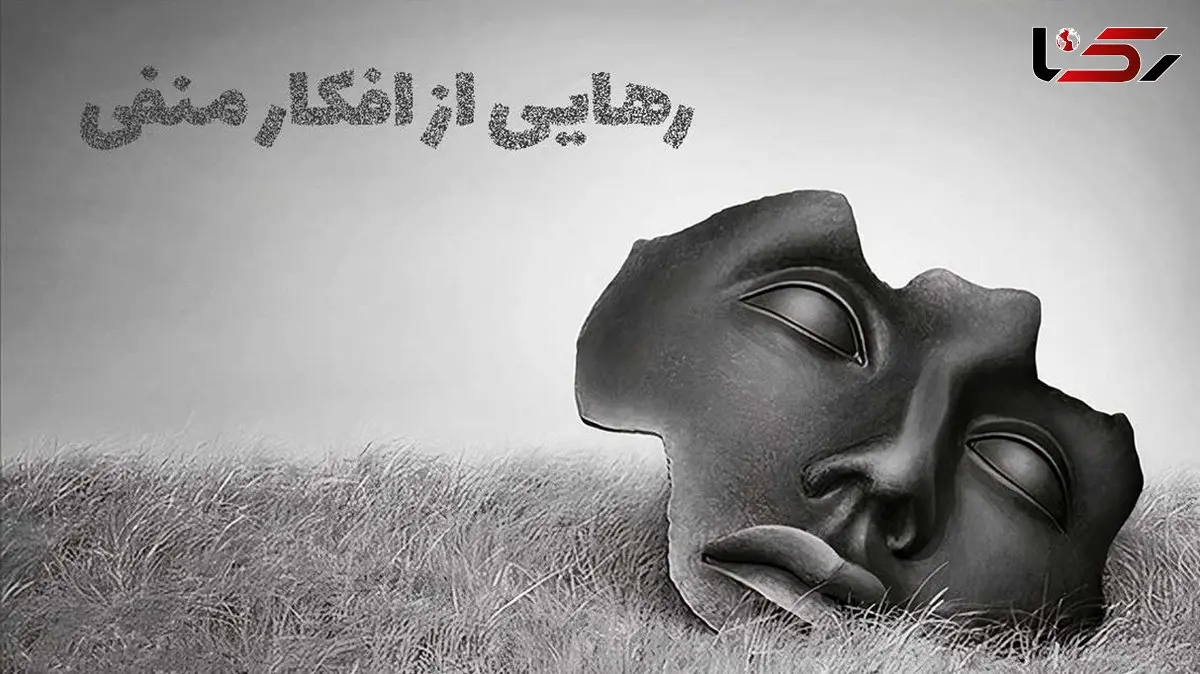 چگونه افکار منفی را به ابزار رشد و پیشرفت تبدیل کنیم؟