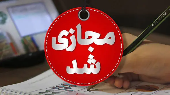 آغاز آموزش مجازی در مدارس شهرستان های استان تهران