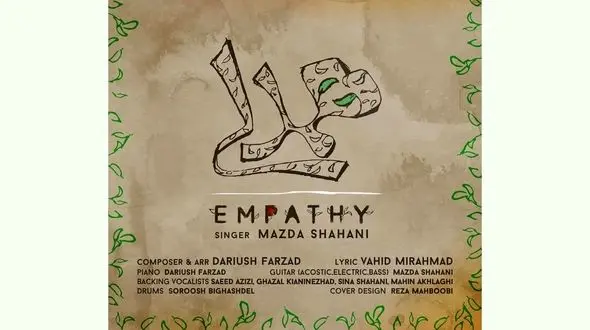 «همدلی» در جهت همدلی در روزهای کرونایی منتشرشد + فیلم 