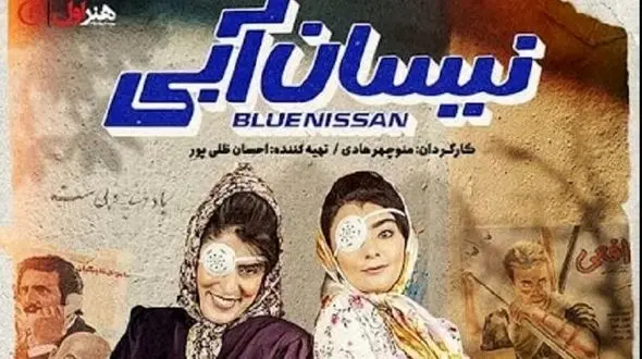 اتهام سنگین به سریال نیسان آبی ! / منوچهر هادی کپی کار کرده است ؟! 