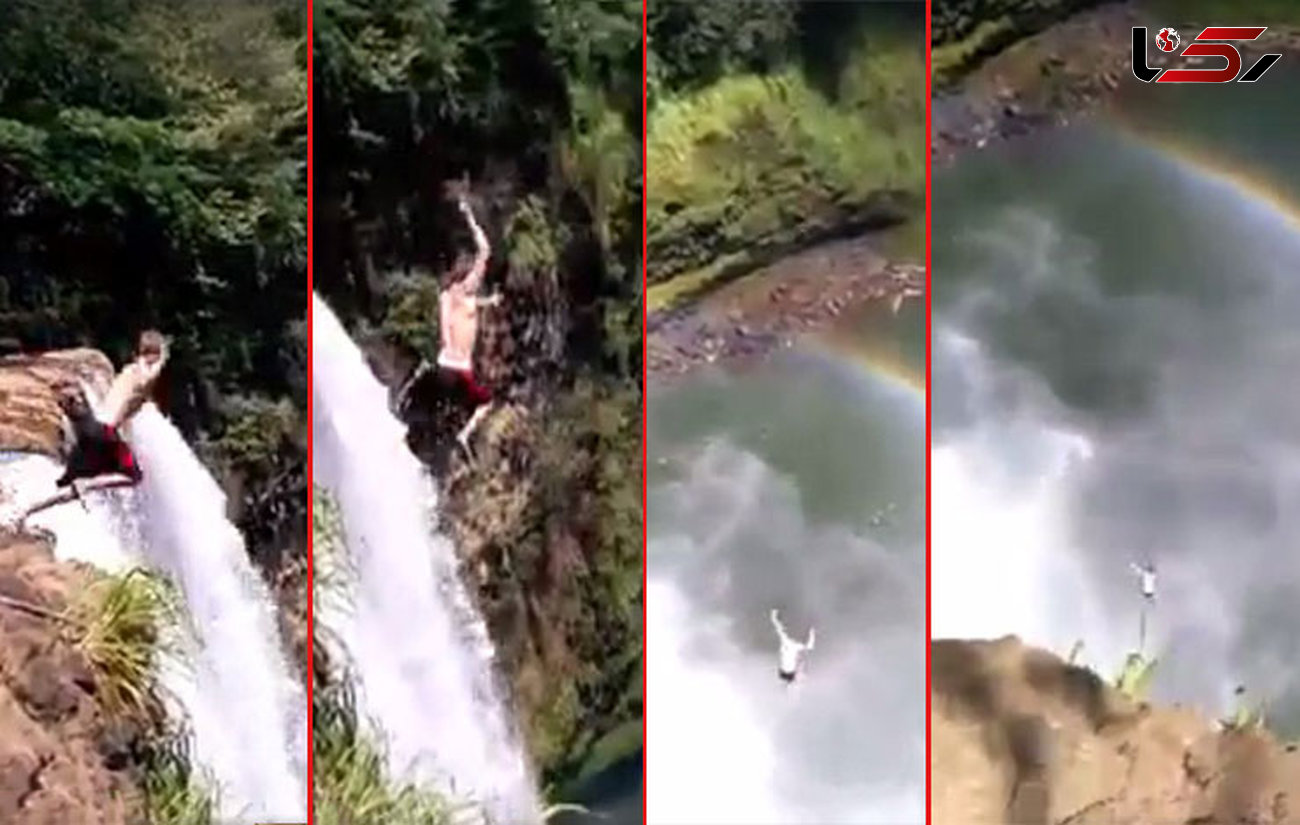 فیلم لحظه پرش خطرناک جوان 21 ساله از بالای آبشار بلند