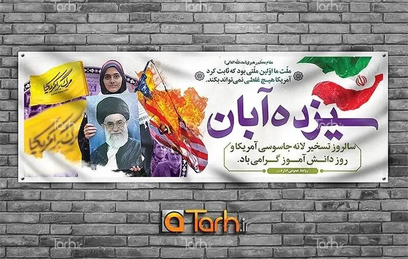 دانلود طرح پلاکارد روز دانش آموز و 13 آبان جهت چاپ