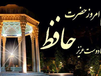 فال حافظ 27 شهریور چیست؟