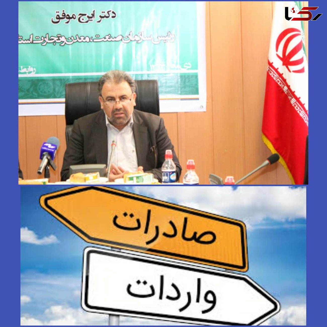 صادرات اصفهان چهار برابر واردات این استان است 
