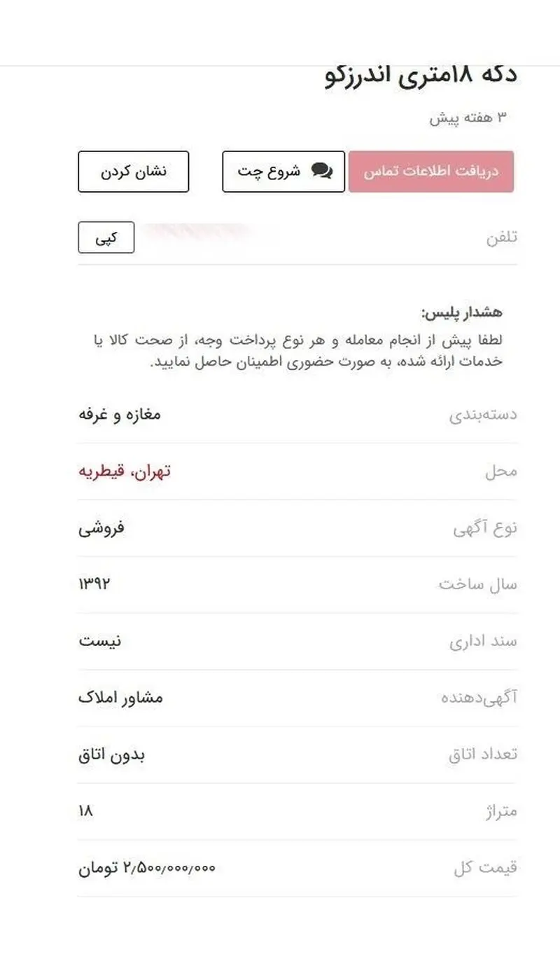 دکه‌های روزنامه یا سیگار؟ / دکه‌های سوپرلاکچری با قیمت نجومی ۳ میلیارد تومانی