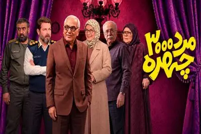 عکس های دیدنی از زندگی بازیگران مرد سه هزار چهره